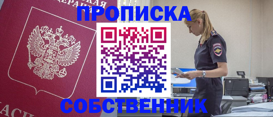 временная регистрация недорого в Уяре