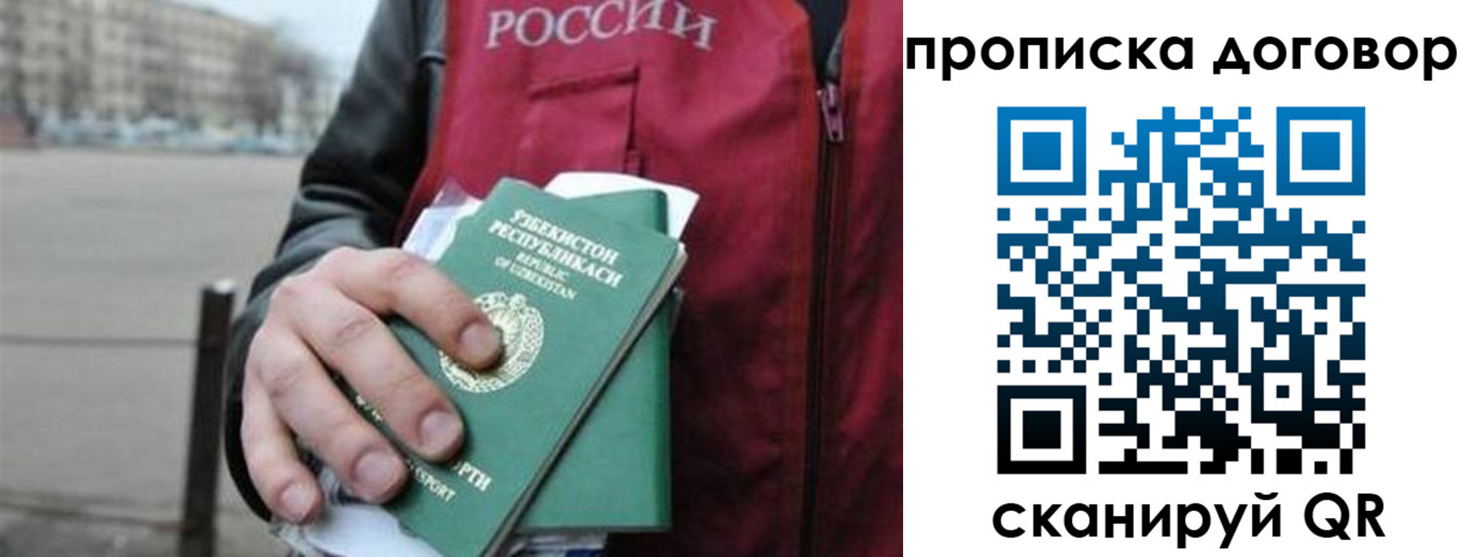 прописка 2025 в Уяре
