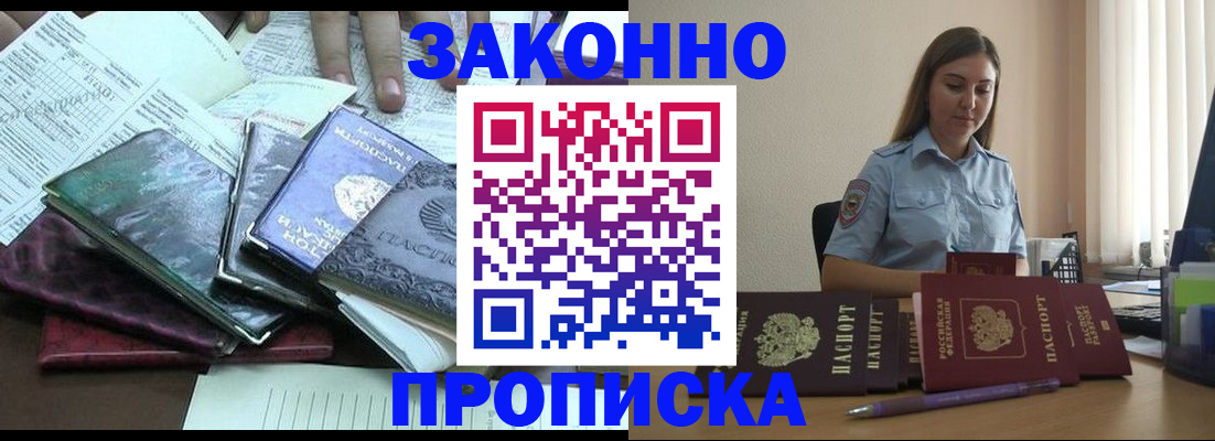 прописка для работы в Уяре