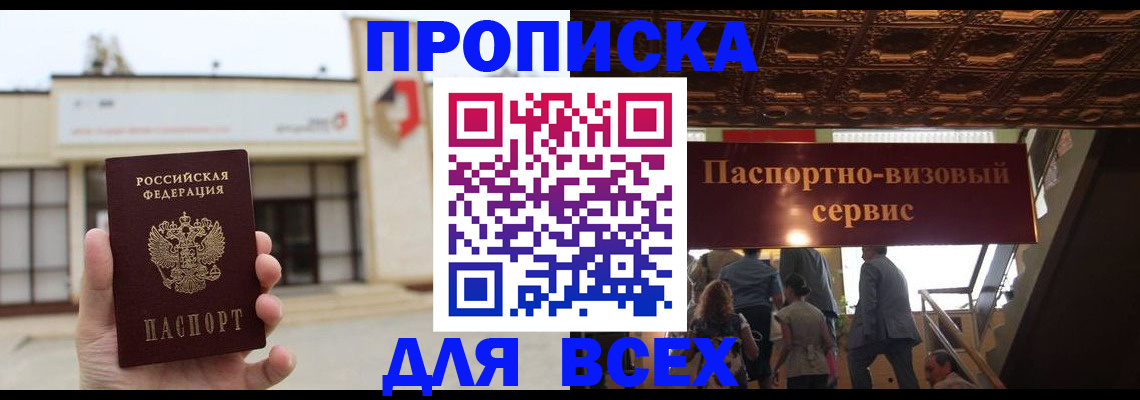 прописка для работы в Уяре