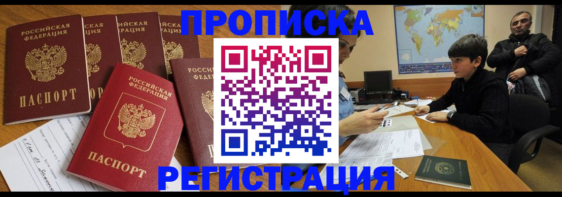 прописка гарантия в Уяре